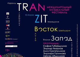 22.10.  Концерт молодежного «Sofia-ensemble»  в Художественной галерее   «Хазинэ»  ГМИИ РТ!