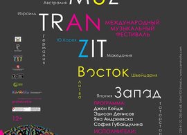 24.10. Концерт в  Галерее современного искусства ГМИИ РТ 