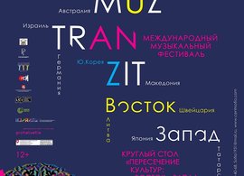 25.10. Круглый стол «Пересечение культур: Восток-Запад»! 